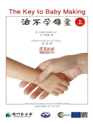 cover image of 治不孕錦囊(上)
